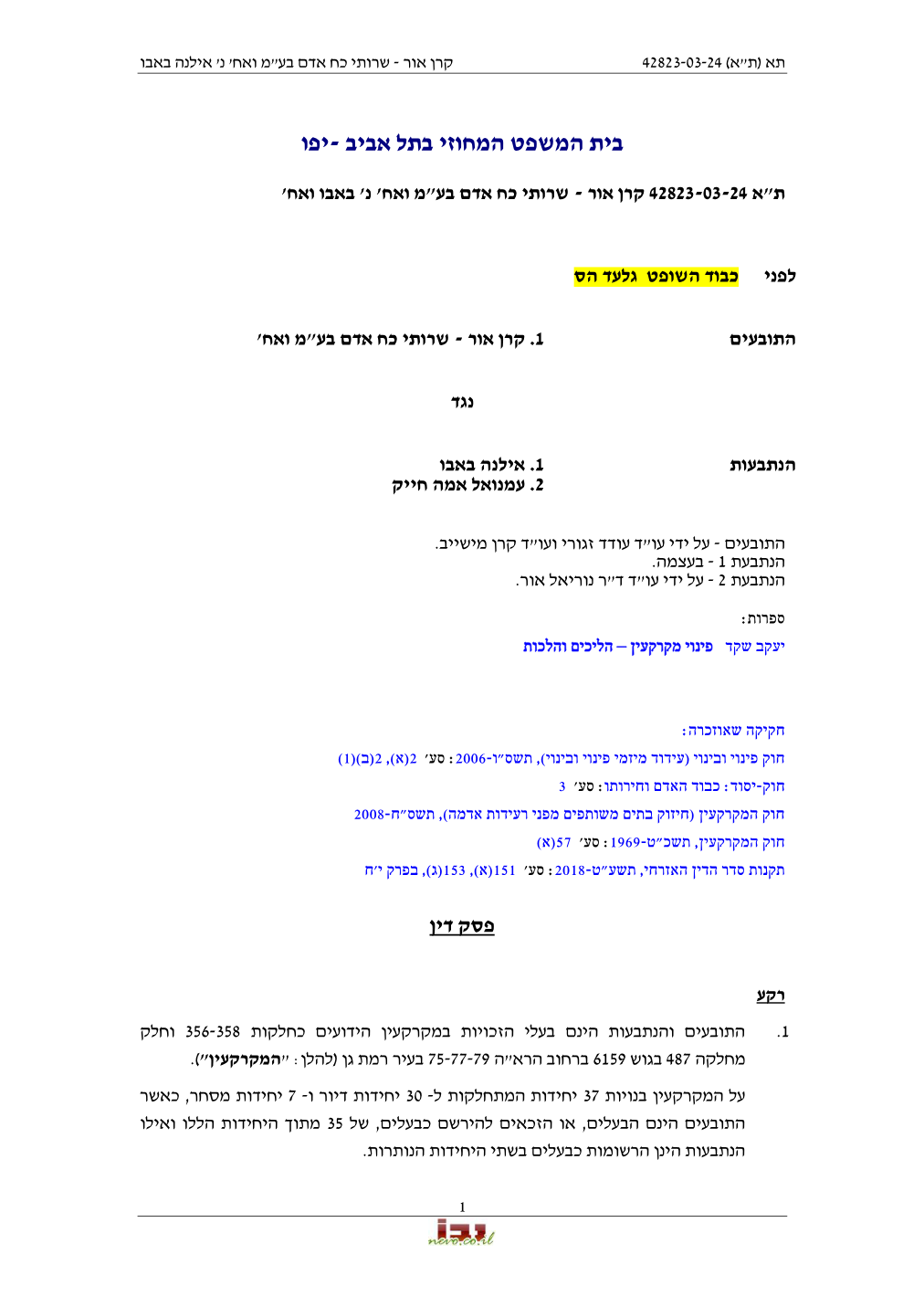 פסק הדין, עמוד 1 מתוך 31