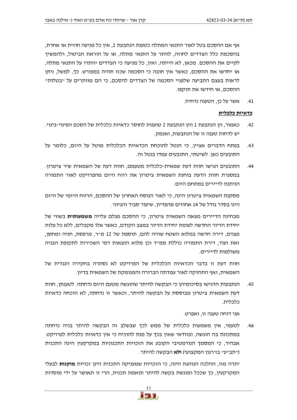 פסק הדין, עמוד 11 מתוך 31