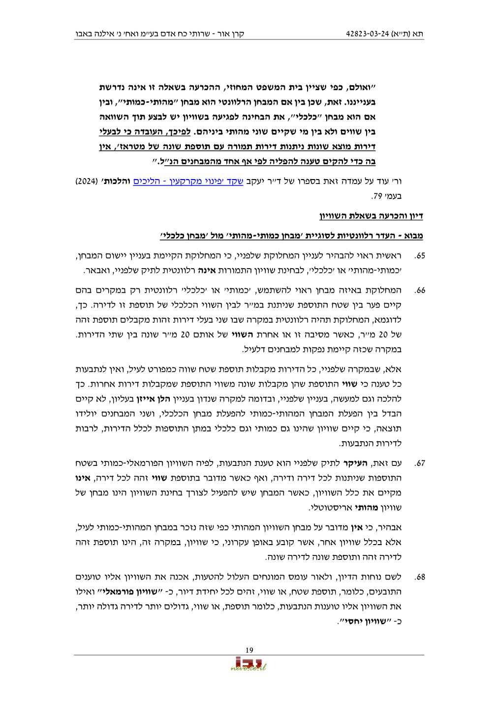 פסק הדין, עמוד 19 מתוך 31