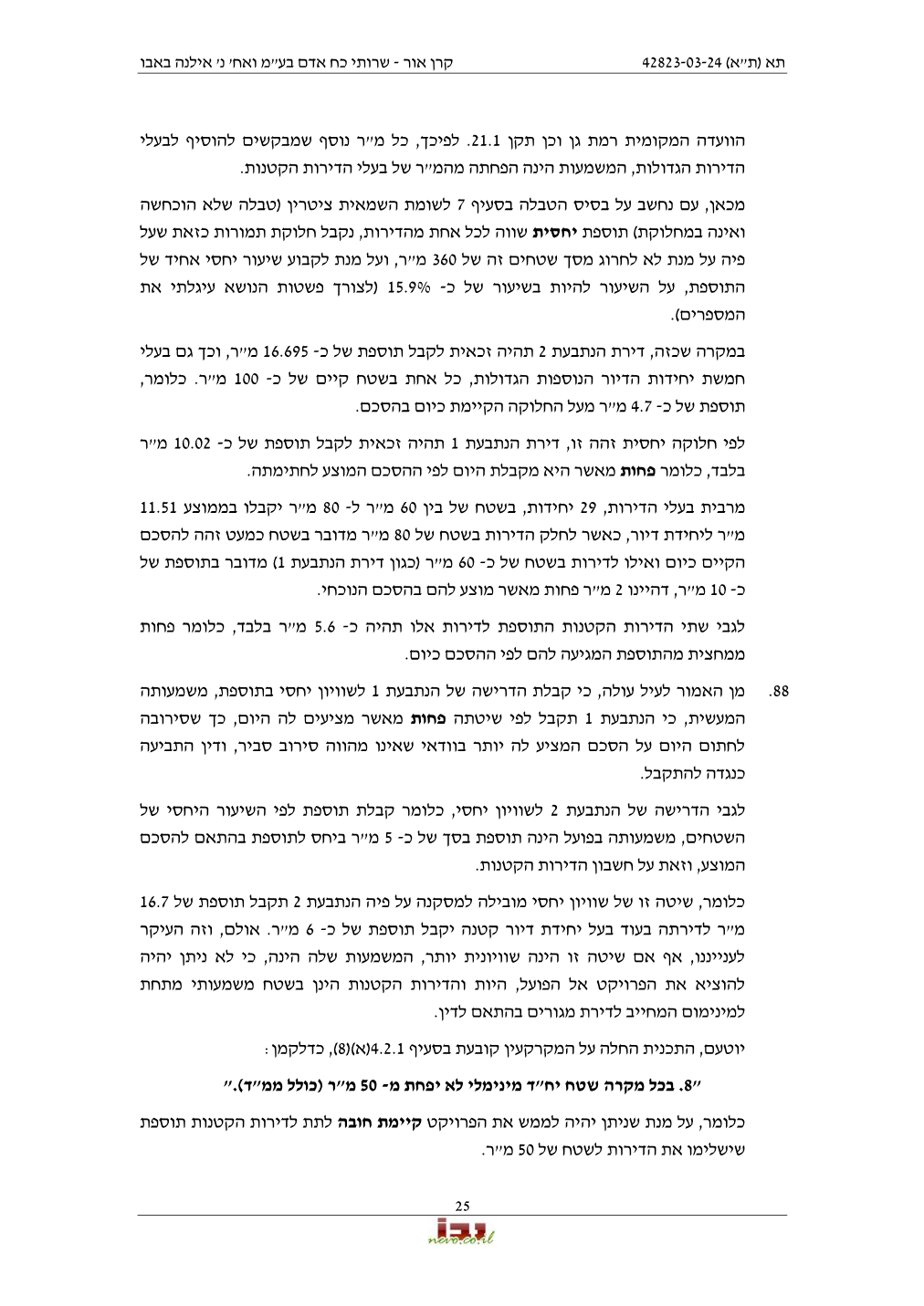 פסק הדין, עמוד 25 מתוך 31