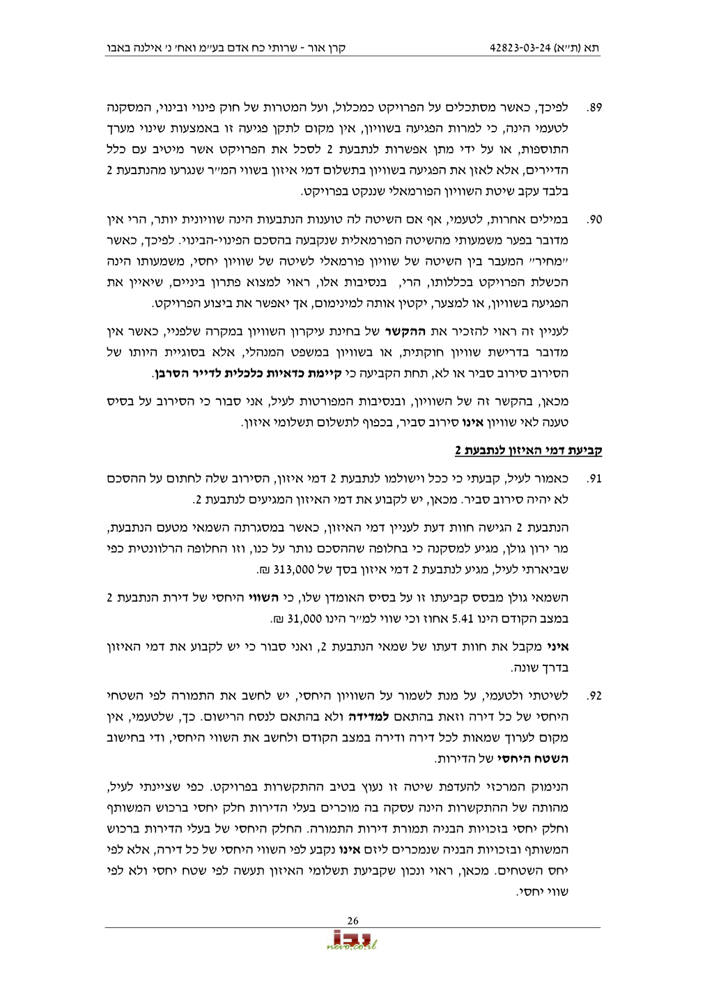 פסק הדין, עמוד 26 מתוך 31
