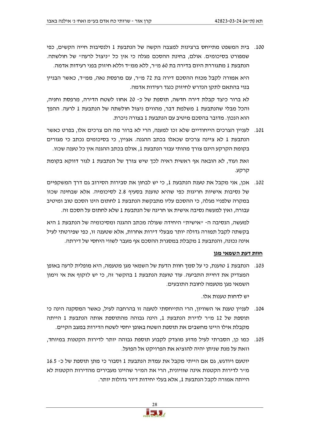 פסק הדין, עמוד 28 מתוך 31