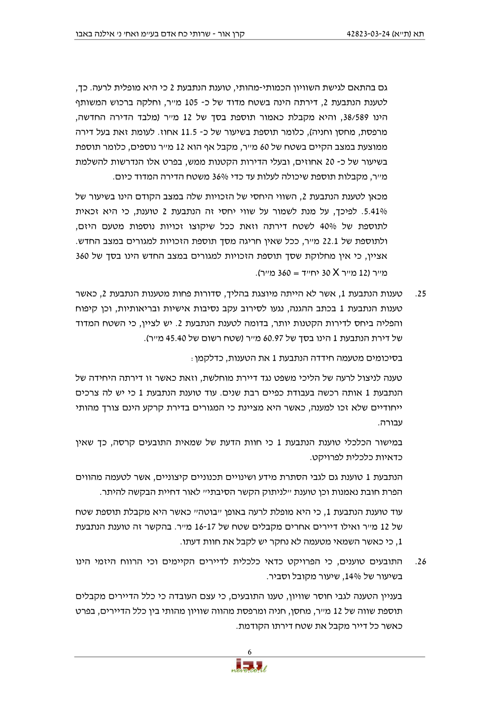 פסק הדין, עמוד 6 מתוך 31